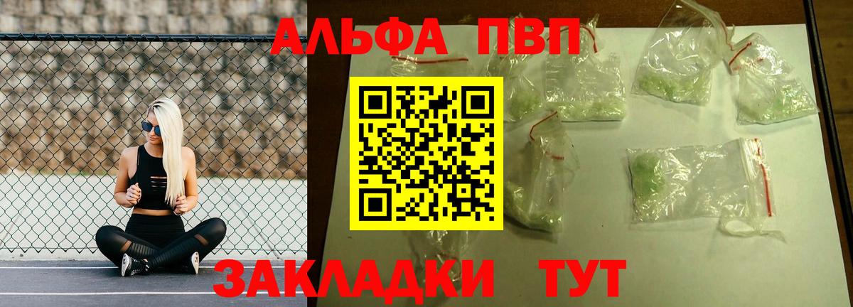 Брянск  A PVP СК  APVP Соль  A PVP мука  A-PVP  Вход с VPN 
