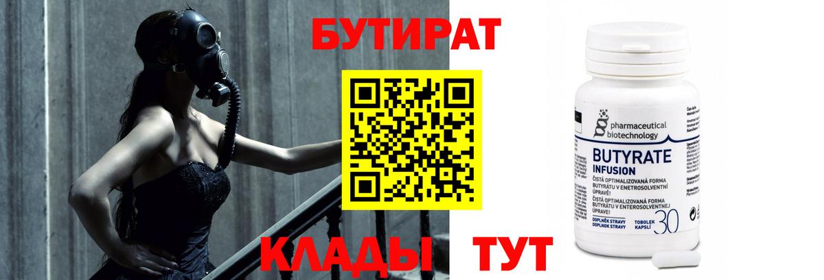 БУТИРАТ Butirat  Вход с VPN  Брянск 