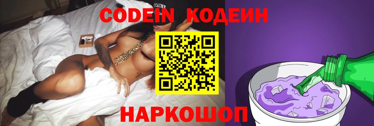Брянск  Codein Purple Drank  Вход с VPN 