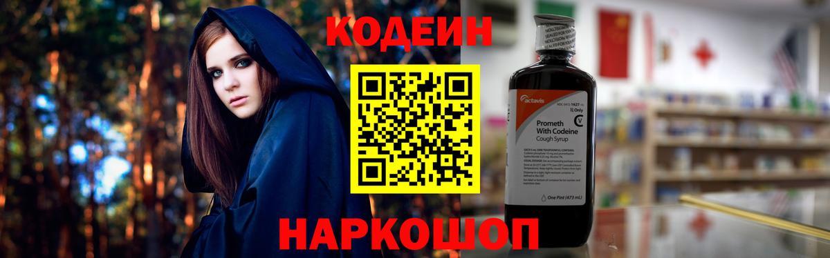 Кодеиновый сироп Lean Purple Drank Брянск