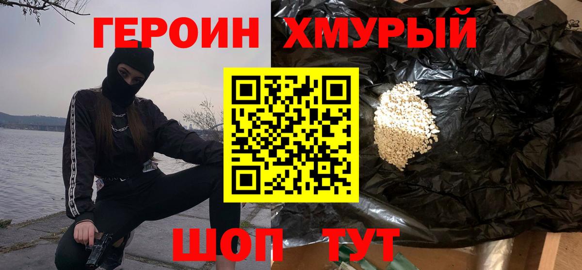 ГЕРОИН герыч Брянск