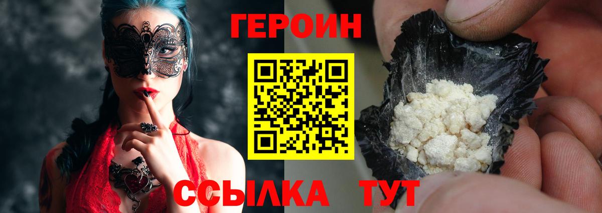 ГЕРОИН Афган  Вход с VPN  Брянск 
