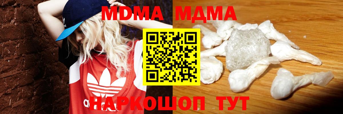 MDMA кристаллы  Вход с VPN  МДМА crystal  Брянск 