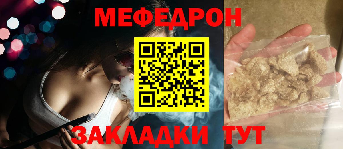 МЯУ-МЯУ 4 MMC  МЯУ-МЯУ  МЯУ-МЯУ кристаллы  Брянск  Вход с VPN 